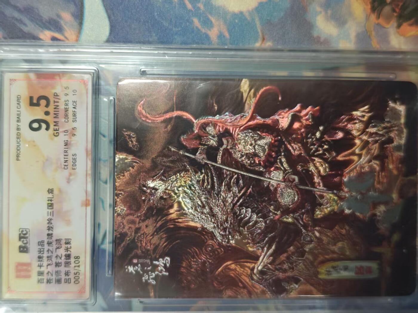 寸草不生拍卖 第十七期  百里卡牌出品  苍之飞鸿之虎啸  龙吟三国礼盒  画师 苍之飞鸿吕布 限编光刻005/108