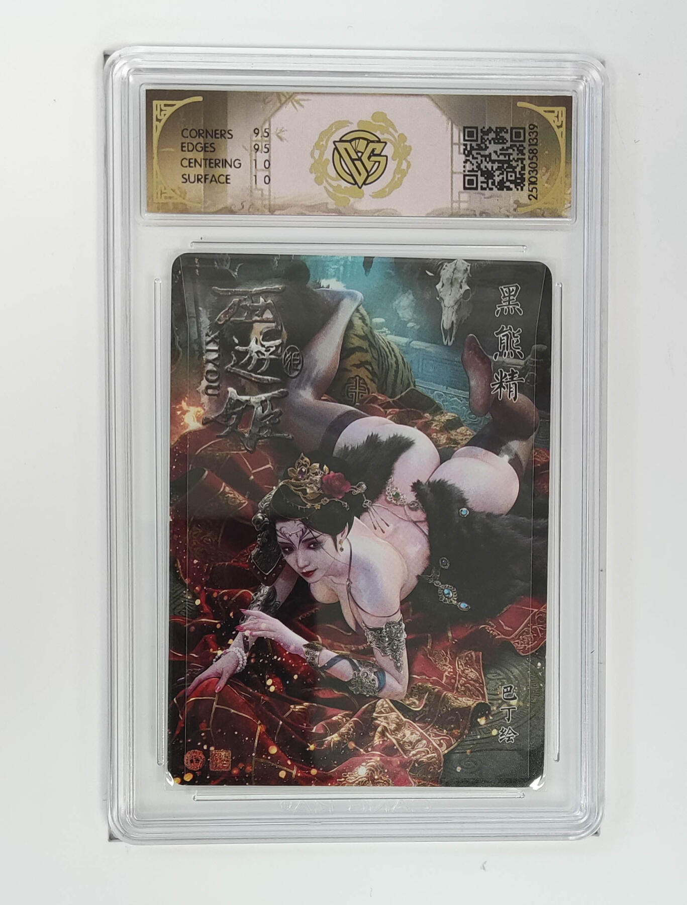 阳大大卡牌拍卖第90期（持续收拍品，周五晚上九点截拍，进群福利早知道） 【浮雕折光】焱卡文化 西游姬 巴丁 黑熊精 339