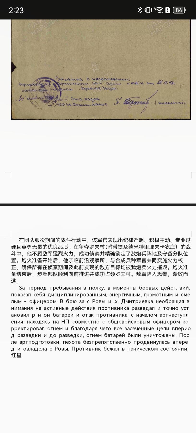 靖甫拍卖新拍第一场 苏联红旗勋章带证 战斗事迹