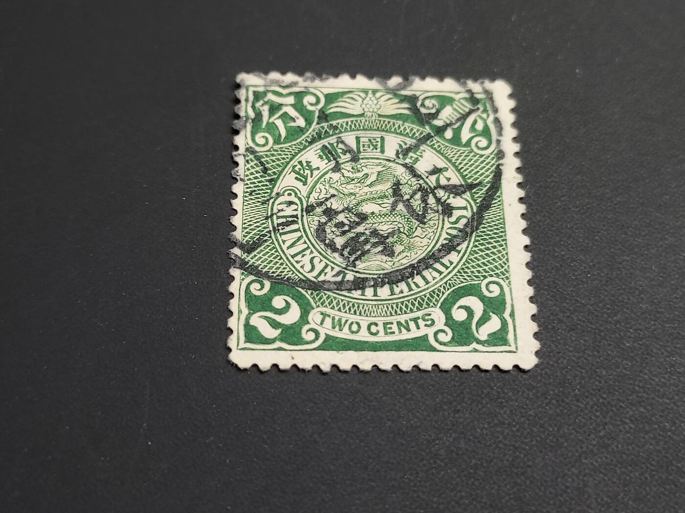 博彦收藏   1月5日 8点 蟠龙专场 全场包邮 大清 蟠龙 销 休宁 上品