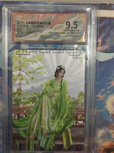 寸草不生拍卖 第十七期  - 烈影柔情(四大都督   朱佩兰 折光粗闪