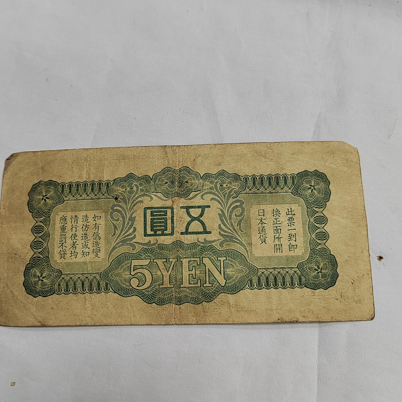 PCAI钱币  29-684钱币小专场 二战军票五元