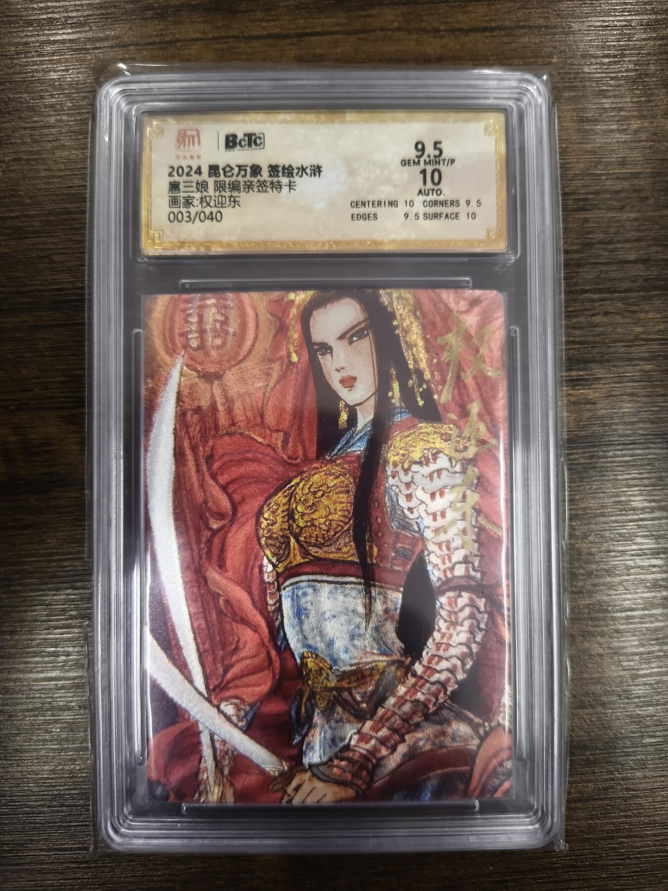 亡灵潮玩 马年首场 1月5日20点截拍 【限编亲签】权迎东 扈三娘 3/40