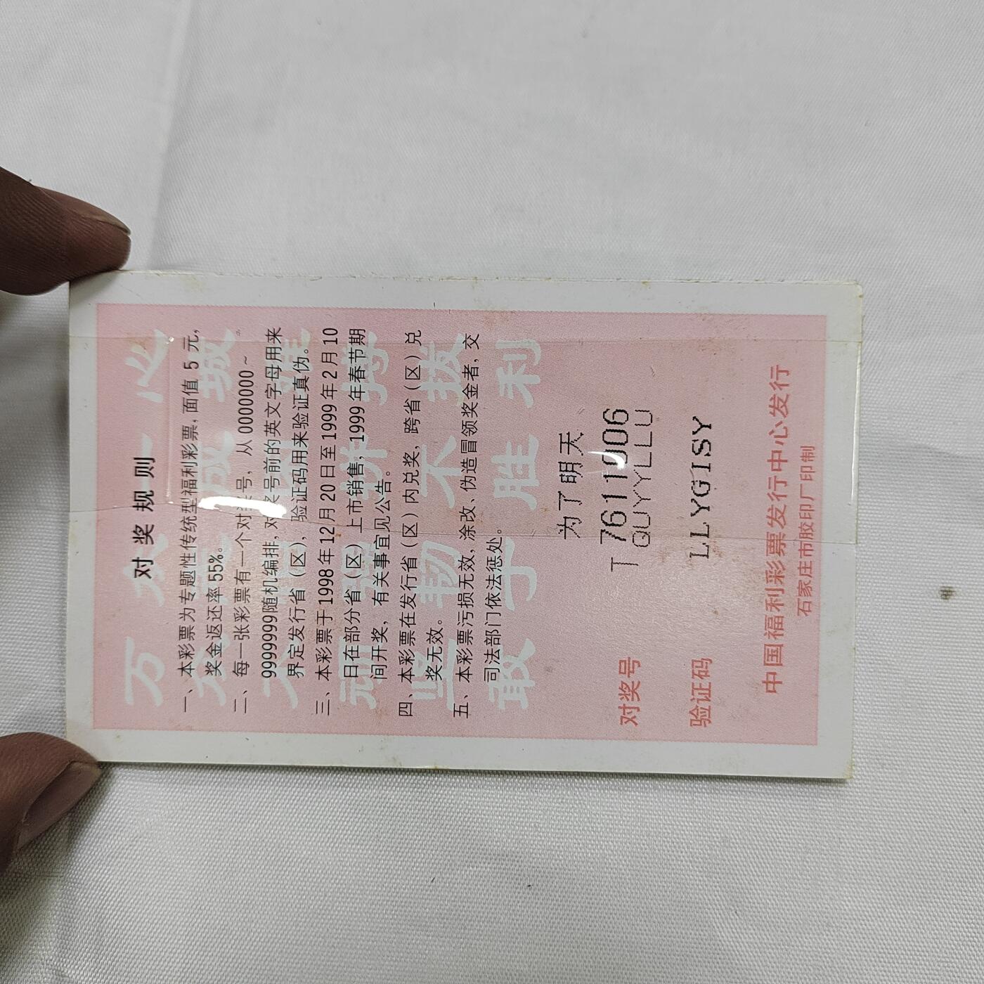 PCAI钱币   30-685  邮品小专场 98抗洪釆票一组