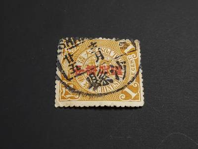 博彦收藏   1月5日 8点 蟠龙专场 全场包邮 - 大清 蟠龙 加盖 销沙县 有薄