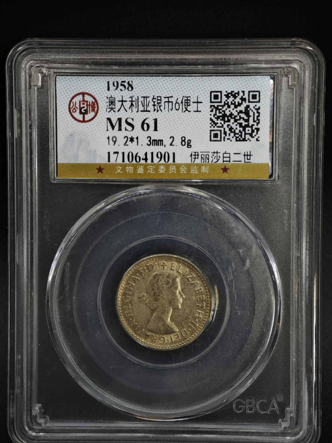 【淘币小摊】实时拍第八百三十七拍   散币银币场   满百包邮可预留二周 每周一统一发货   澳大利亚1958年6便士银币