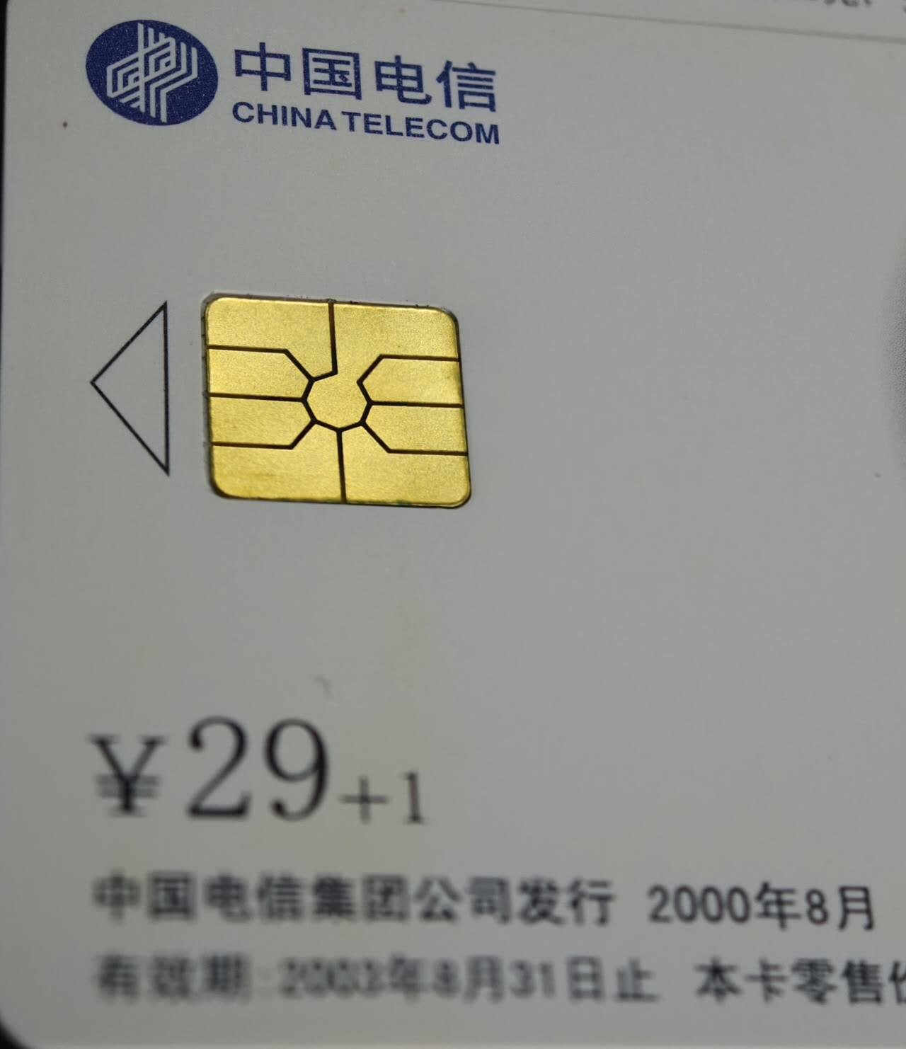 公藏第60期裸卡拍卖 电信IC新卡【IC-59  黄梅戏】5全芯片光亮，卡好品。广东版。