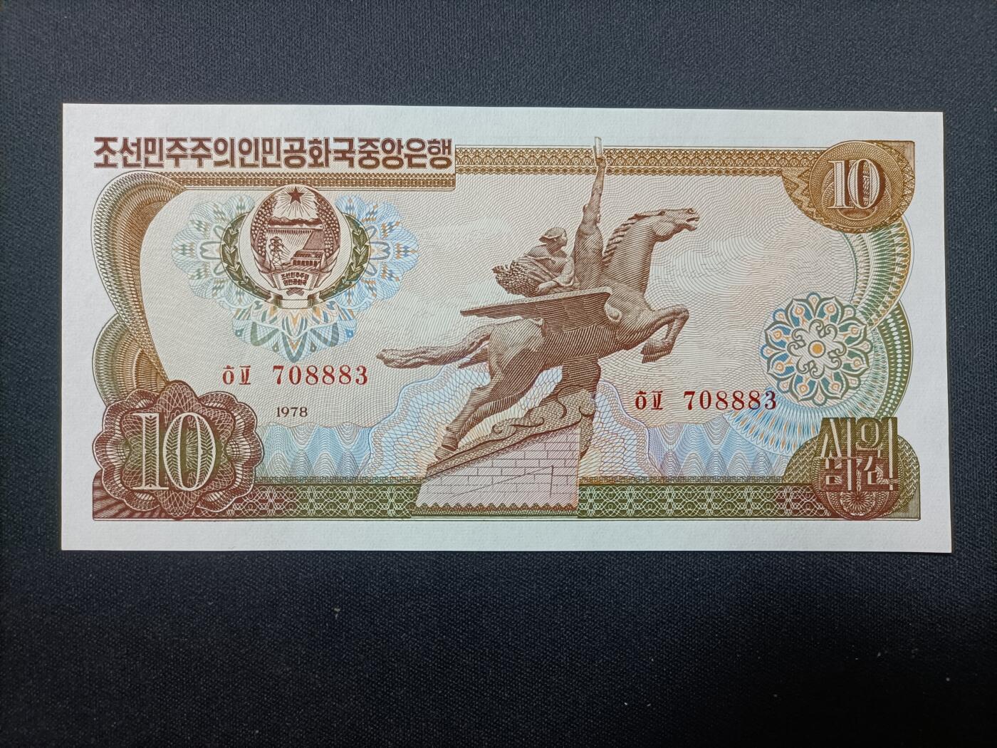 【游宝包邮场】蛇年第103期  朝鲜-100/50/10/1元【1978年 UNC/UNC-】