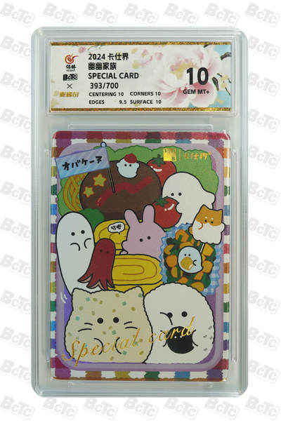 阳大大卡牌拍卖第90期（持续收拍品，周五晚上九点截拍，进群福利早知道） - 卡仕界 幽幽家族 SPECIAL CARD 393/700