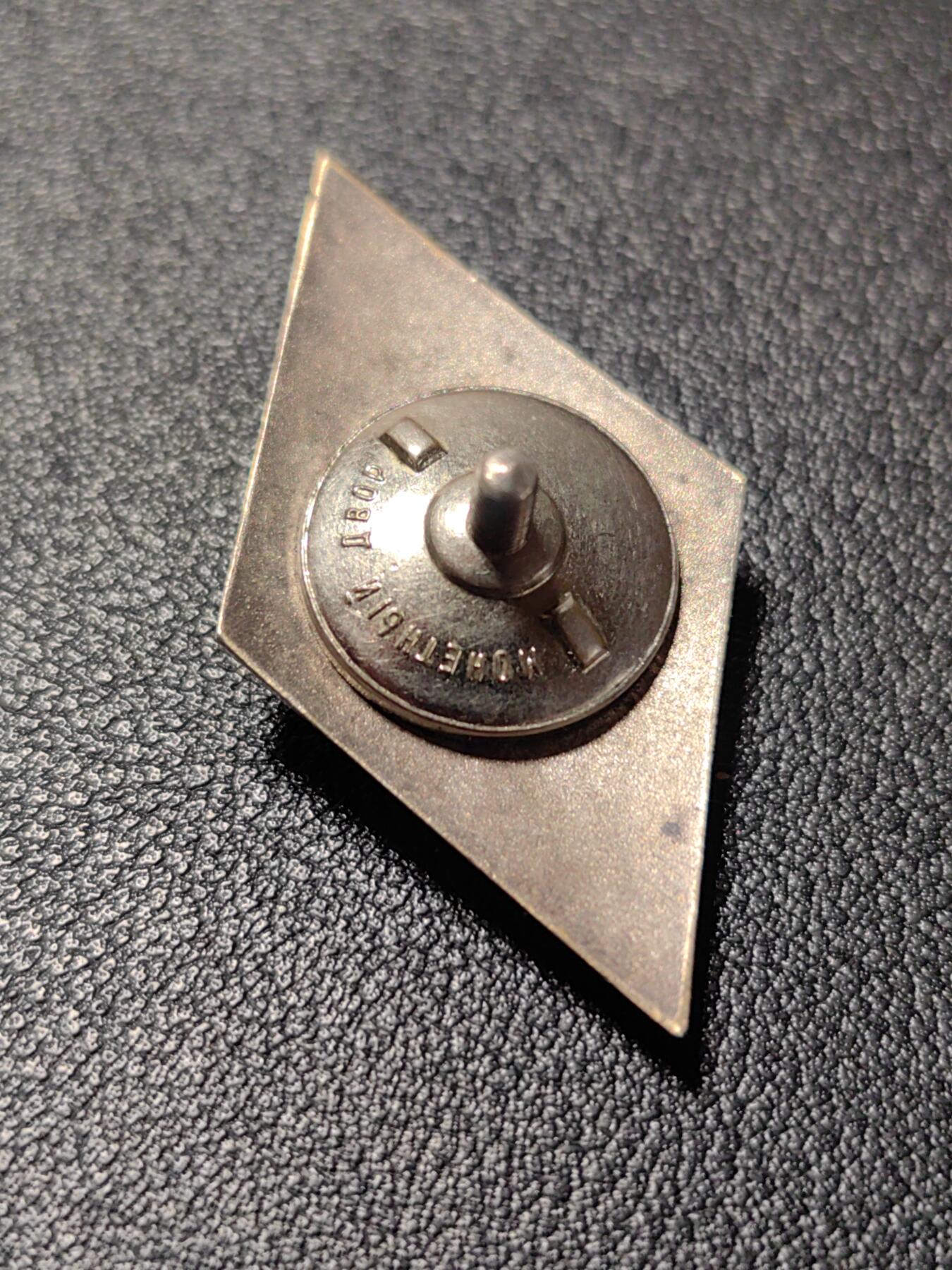 靖甫拍卖新拍第一场 苏联大学通用校徽证章 银质珐琅11丝带国徽版