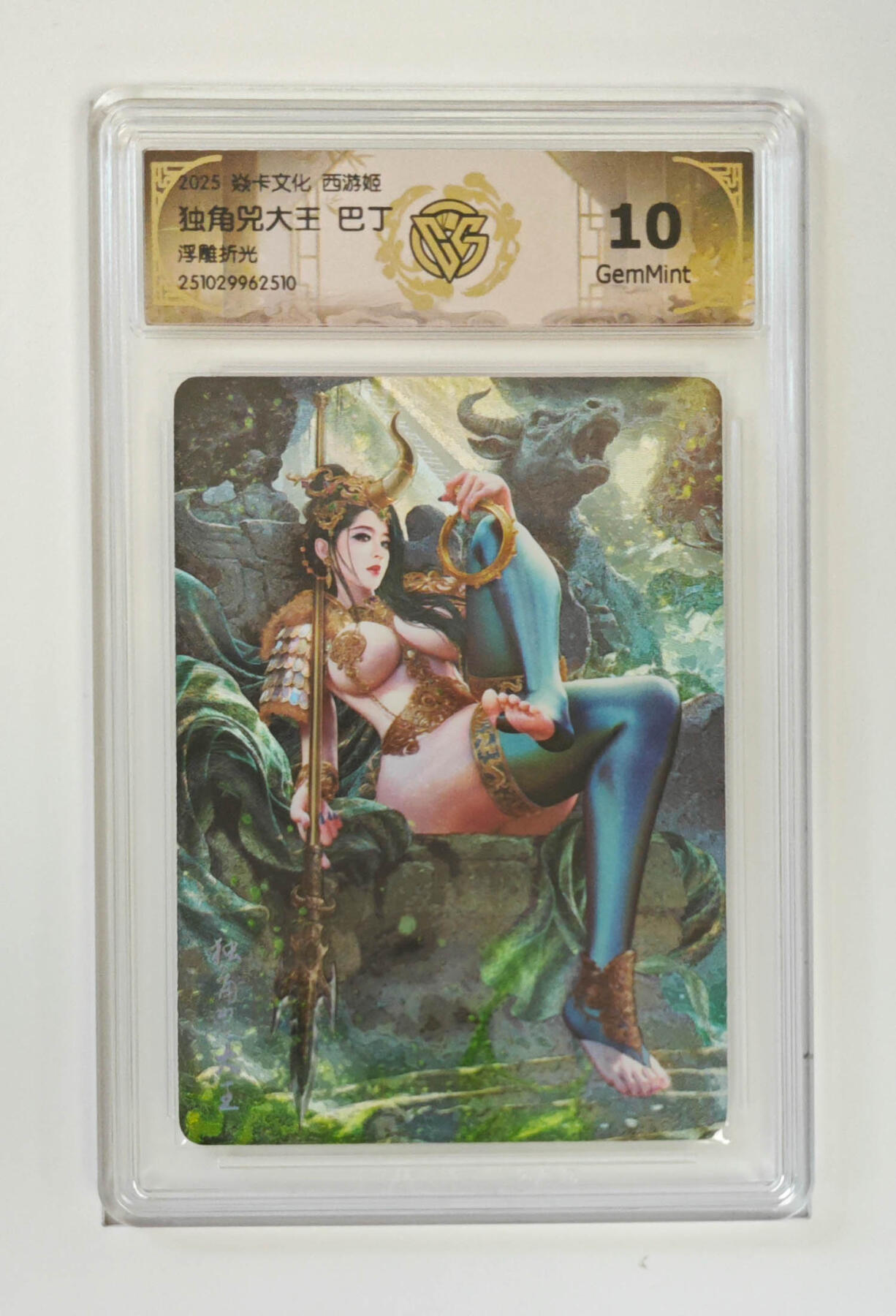 阳大大卡牌拍卖第90期（持续收拍品，周五晚上九点截拍，进群福利早知道） 【浮雕折光】焱卡文化 西游姬 巴丁 独角兕大王 510