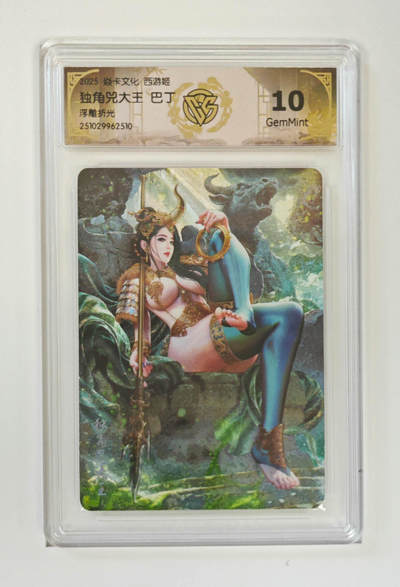 阳大大卡牌拍卖第90期（持续收拍品，周五晚上九点截拍，进群福利早知道） - 【浮雕折光】焱卡文化 西游姬 巴丁 独角兕大王 510