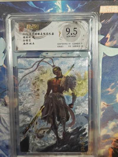 寸草不生拍卖 第十七期  - 西游记 孙悟空画师:双木