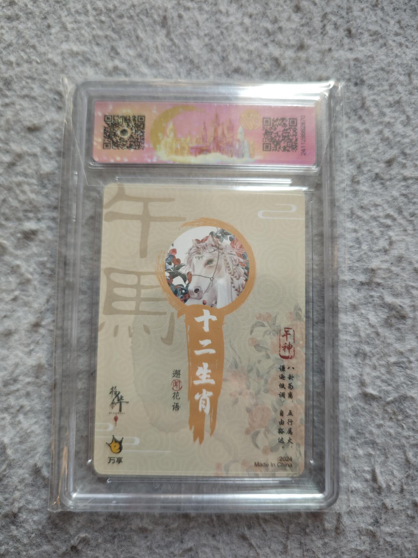 【随心含颖卡拍53期】卡游/集卡社/卡卡沃 抽卡机专场拍卖【无佣金】 万享 午马彩闪评级卡