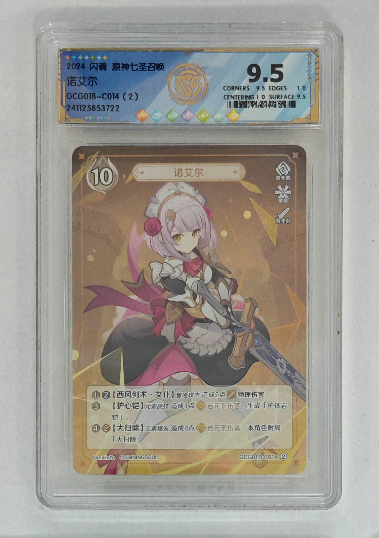 亡灵潮玩 马年首场 1月5日20点截拍 【评级卡】诺艾尔