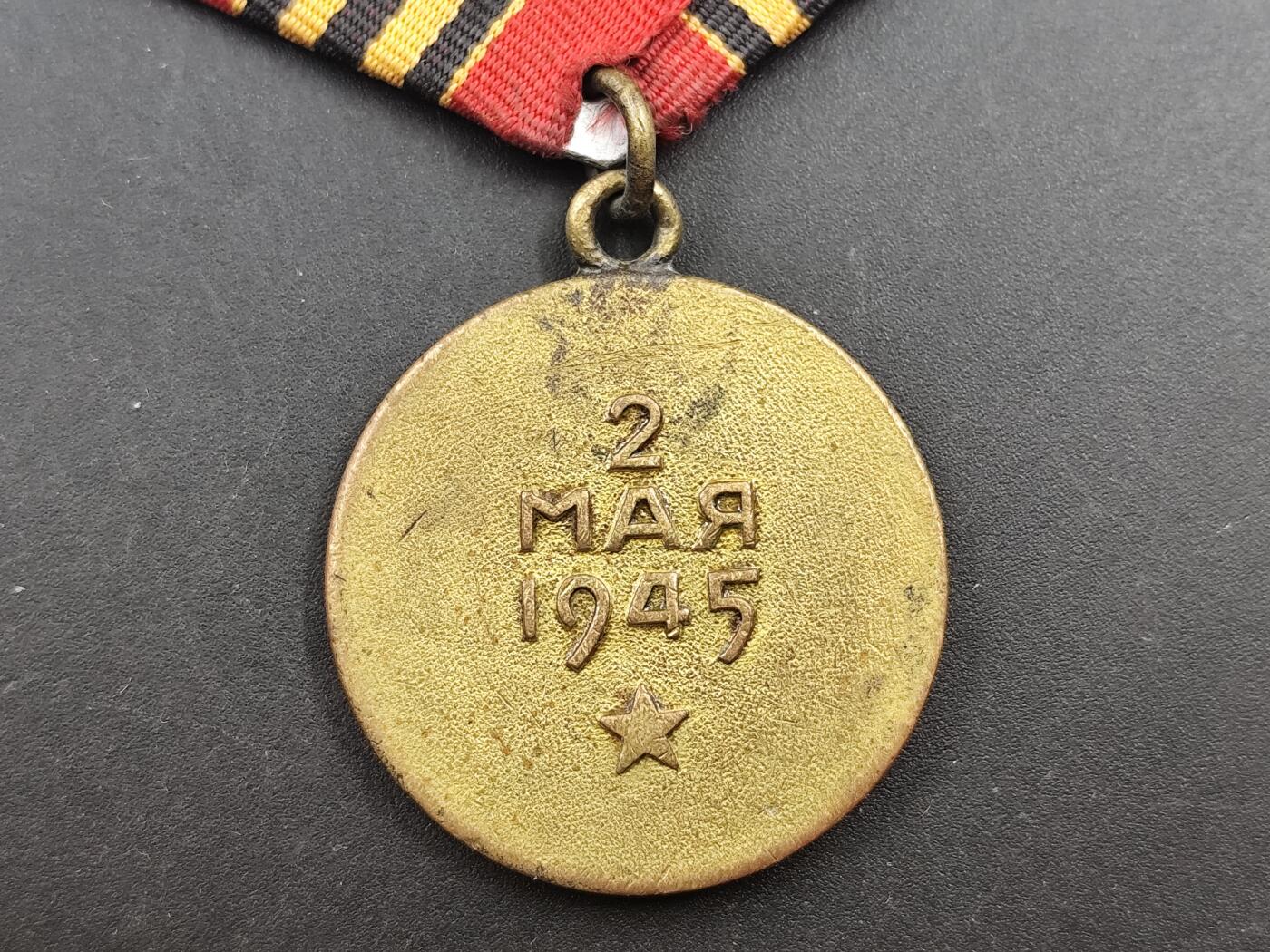 12月28日徽章钱币专场 苏联攻克柏林证章