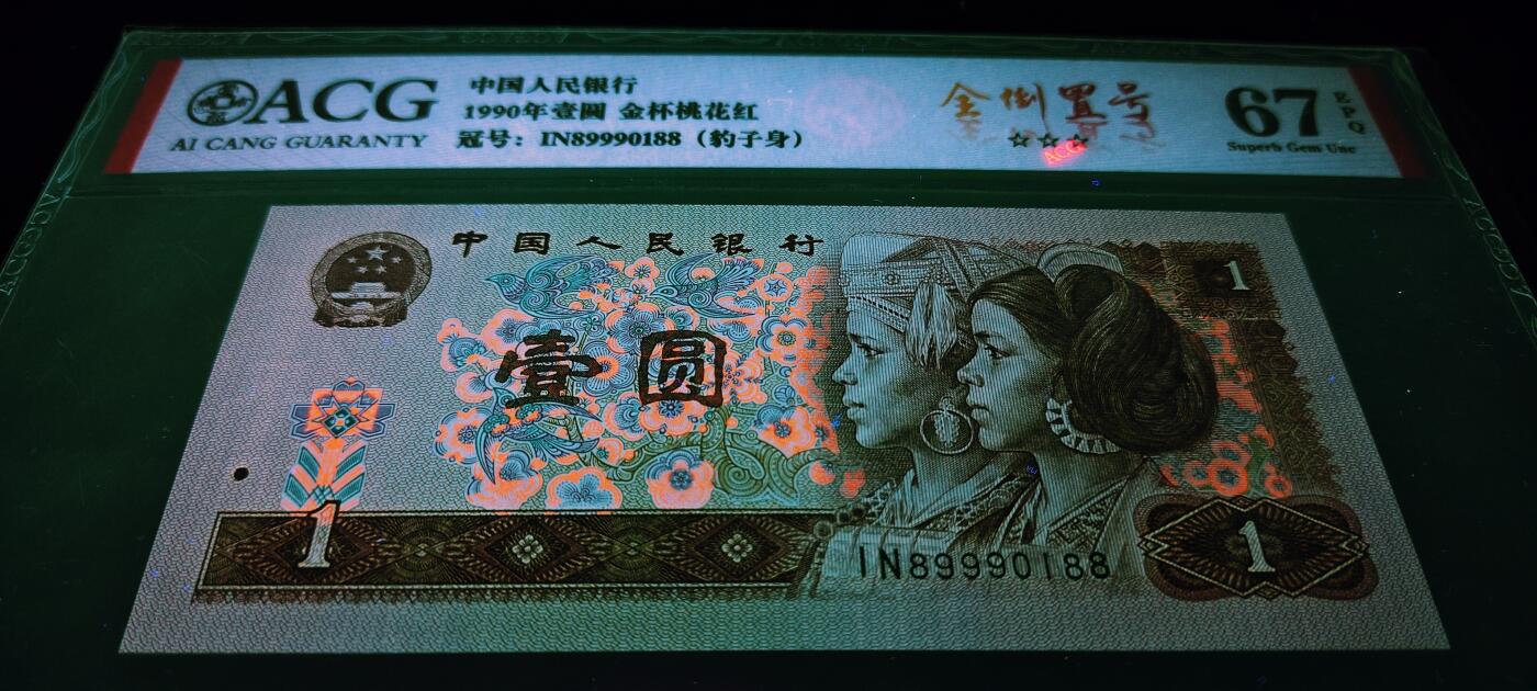 901特殊号码纸币一张