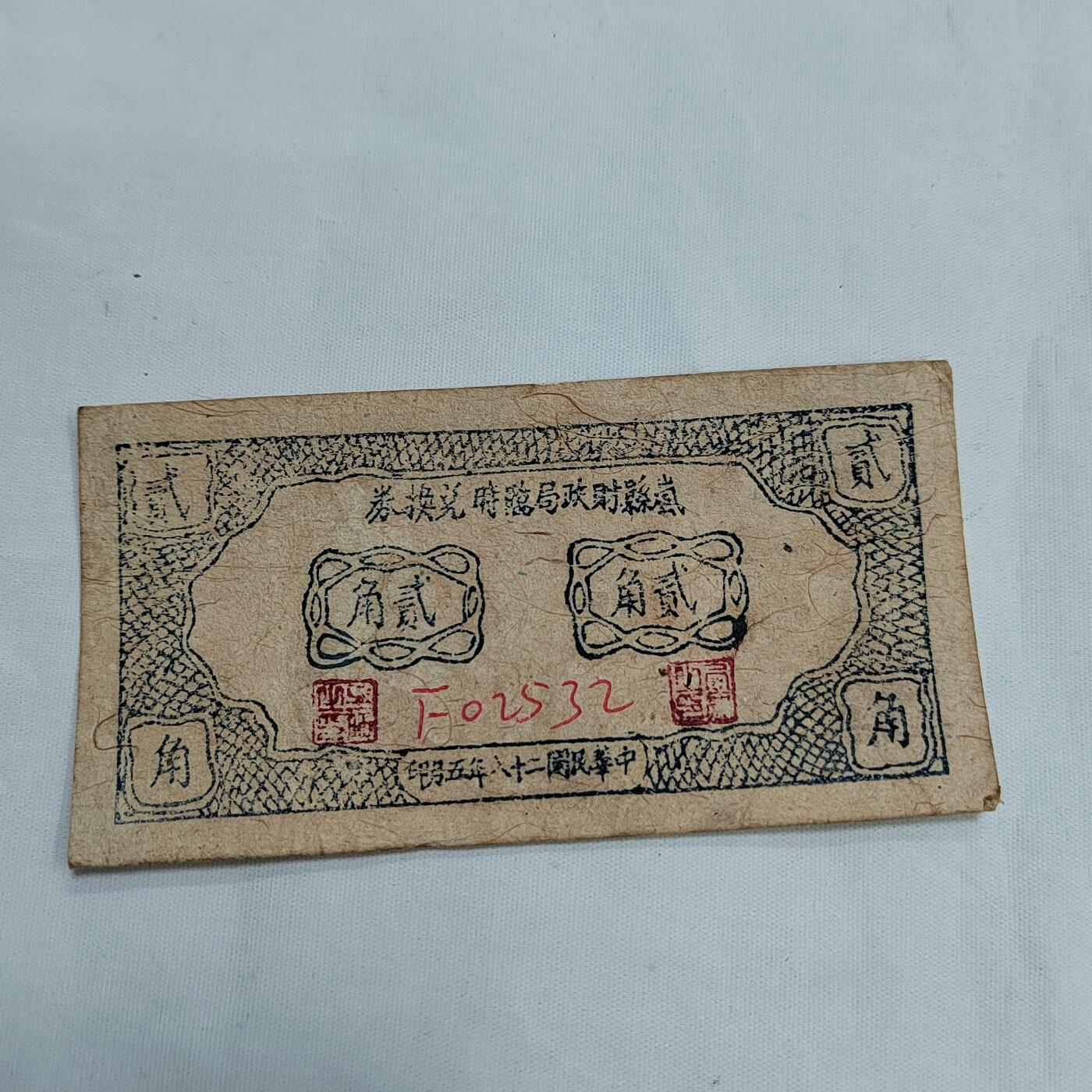 PCAI钱币  29-684钱币小专场 山西票