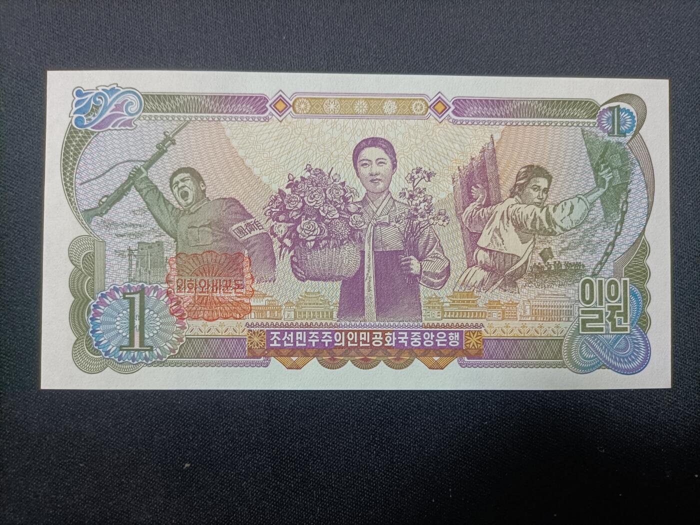 【游宝包邮场】蛇年第103期  朝鲜-100/50/10/1元【1978年 UNC/UNC-】