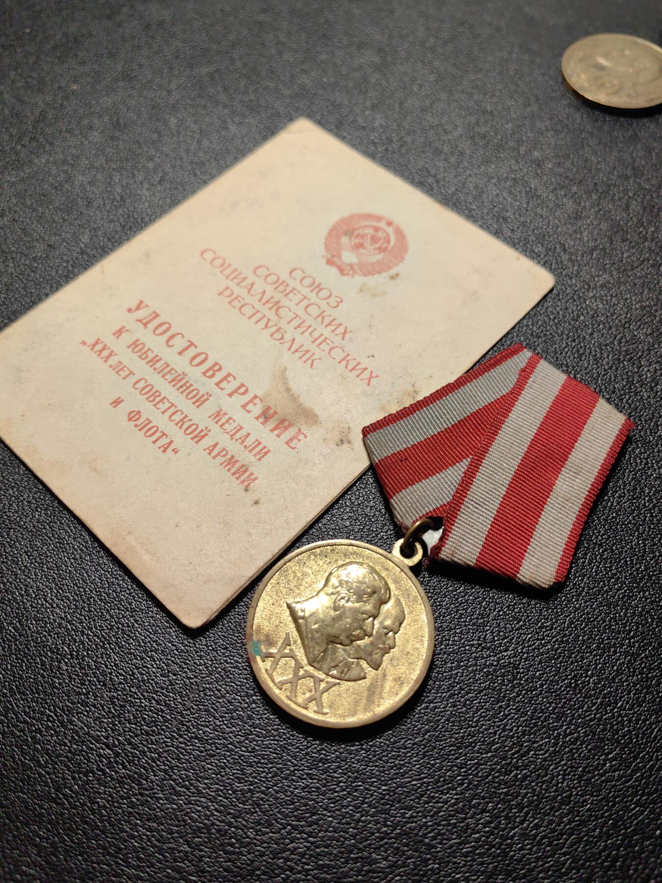 靖甫拍卖新拍第一场 苏联建军30周年奖章带证书