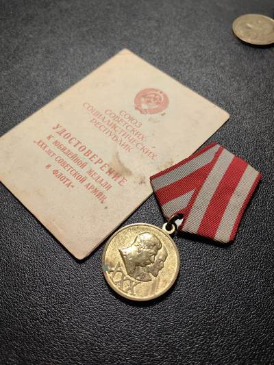 靖甫拍卖新拍第一场 - 苏联建军30周年奖章带证书