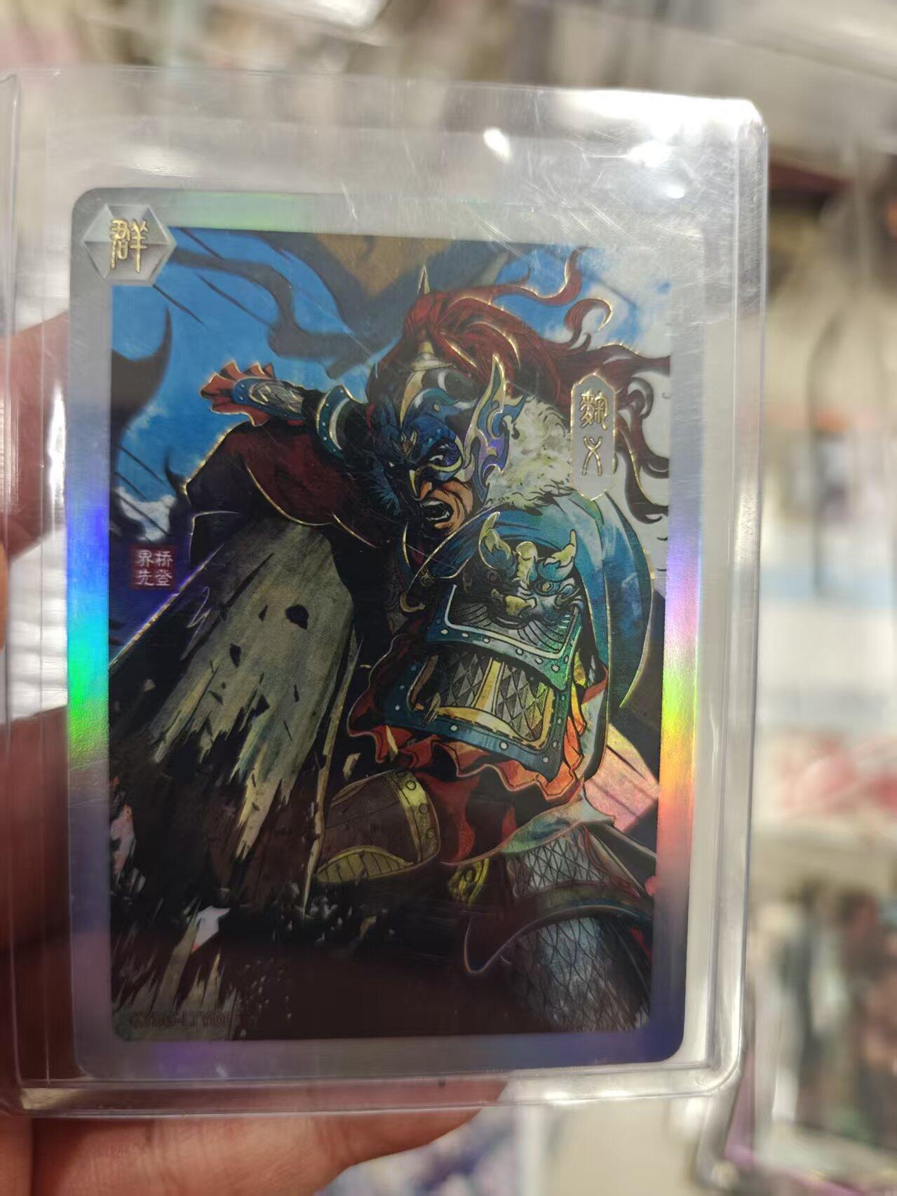 寸草不生拍卖 第十七期  【限编】卡游三国 三英战吕布礼盒 鞠义 304/499