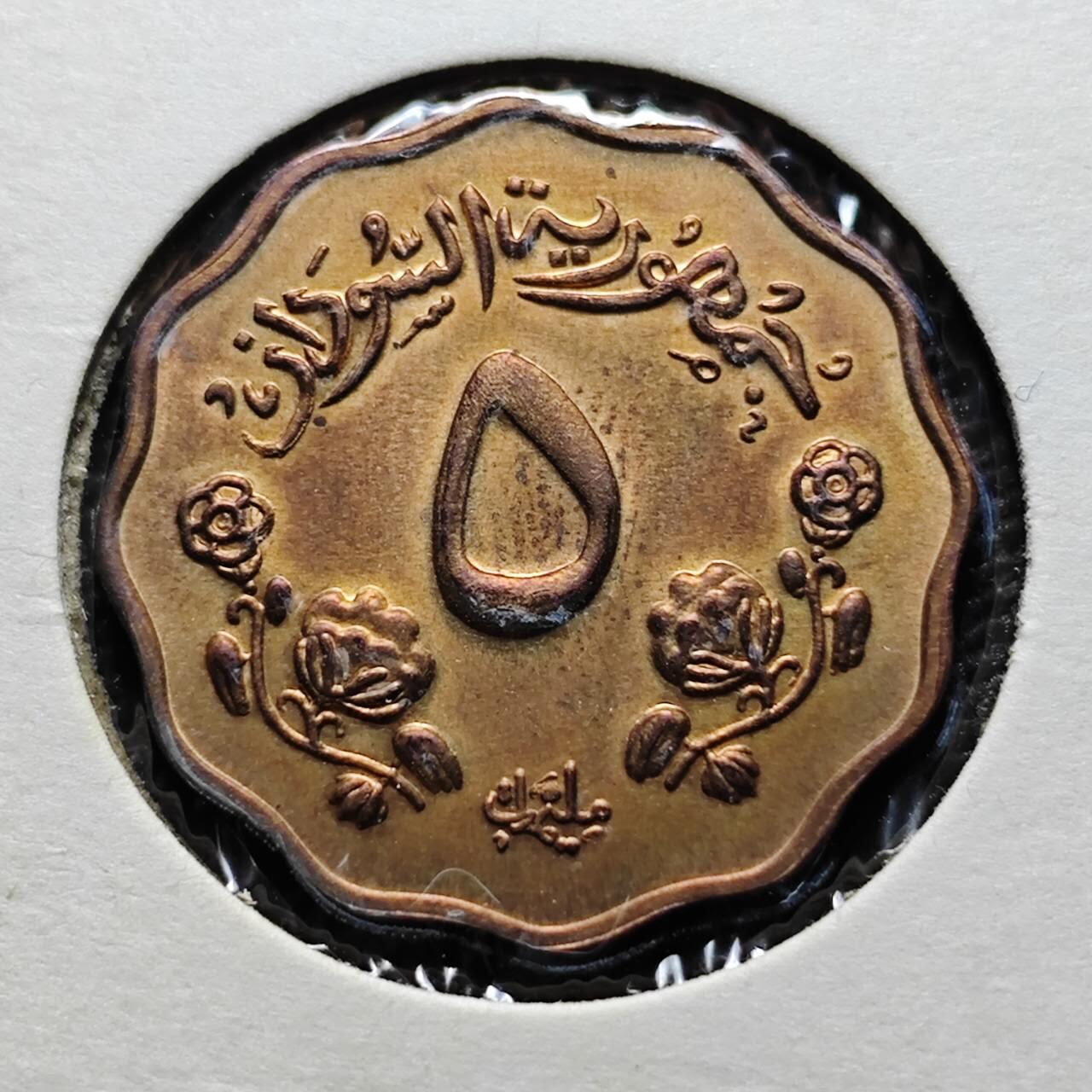 KK钱币收藏小铺 《套币 好品/批量散币专场》  2月预留时间 周末发货   1967苏丹5米利姆 精制币