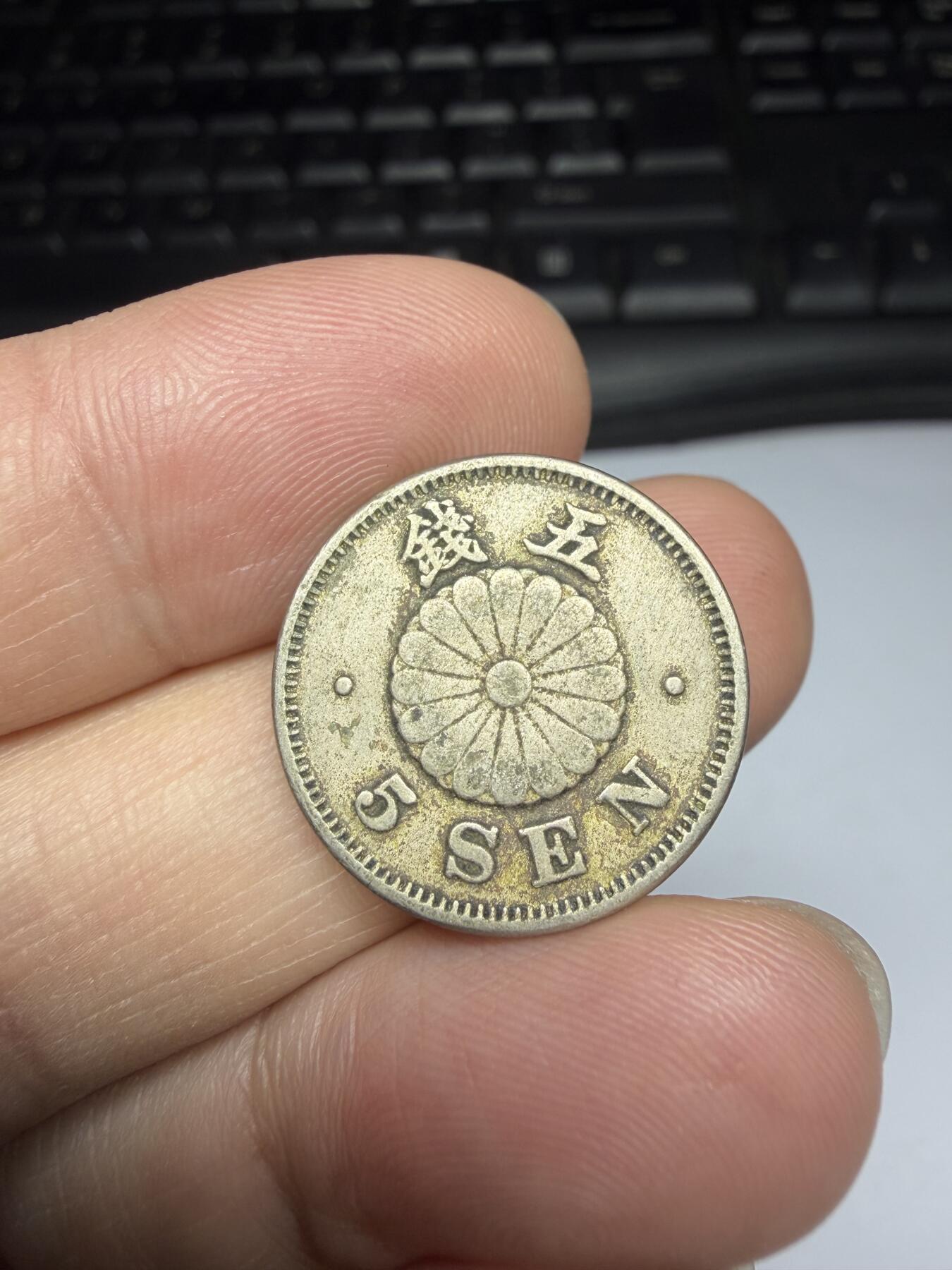 2025年集古藏今外币拍卖第十一期-第6场—（总第296拍），可以寄存60天，满160元包邮。 明治23年五钱