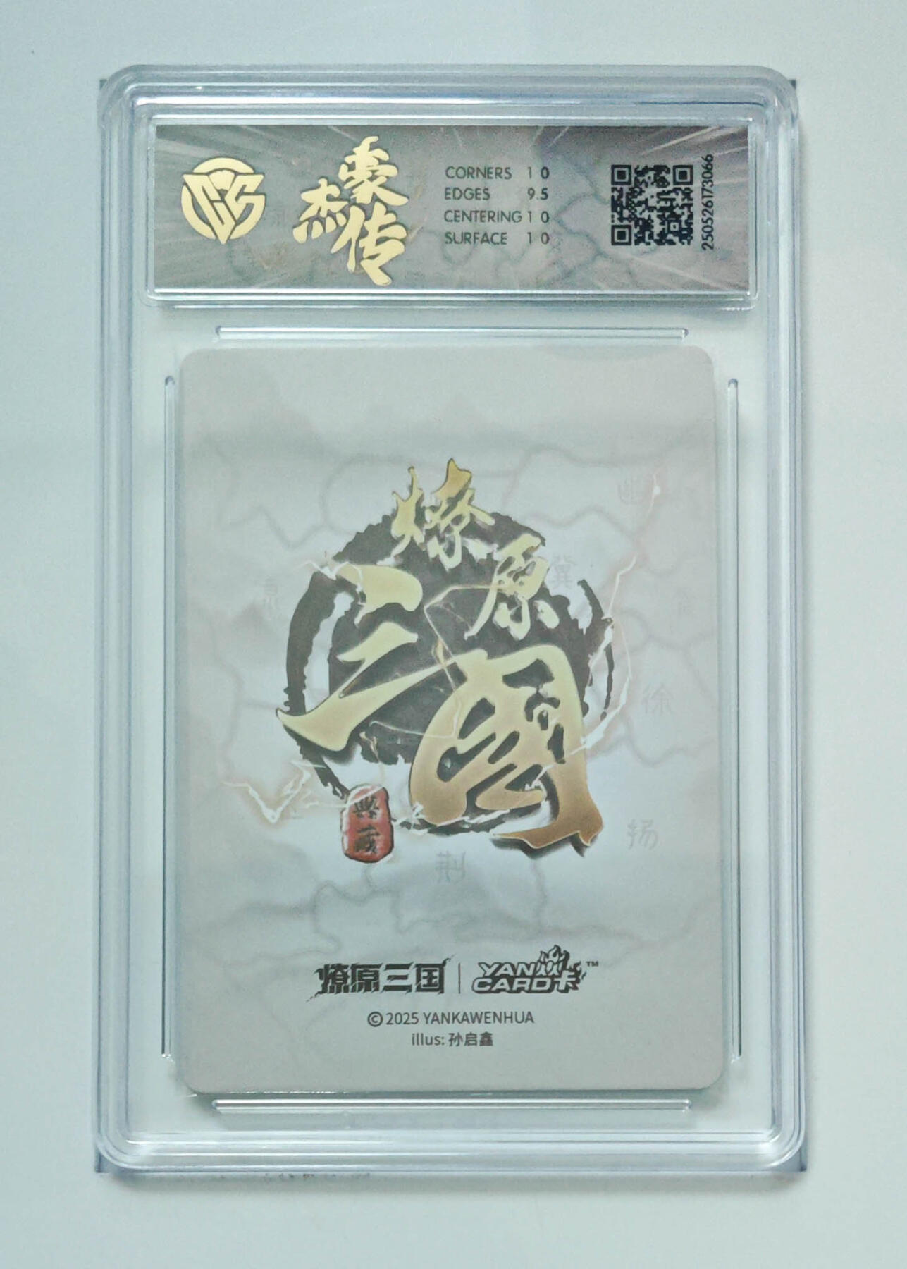 欢迎送拍、零成本上架，释放现金流，合理分配上拍卡品 【折光】孙启鑫 黄盖 焱卡文化豪杰传×燎原三国（）  分数：10p