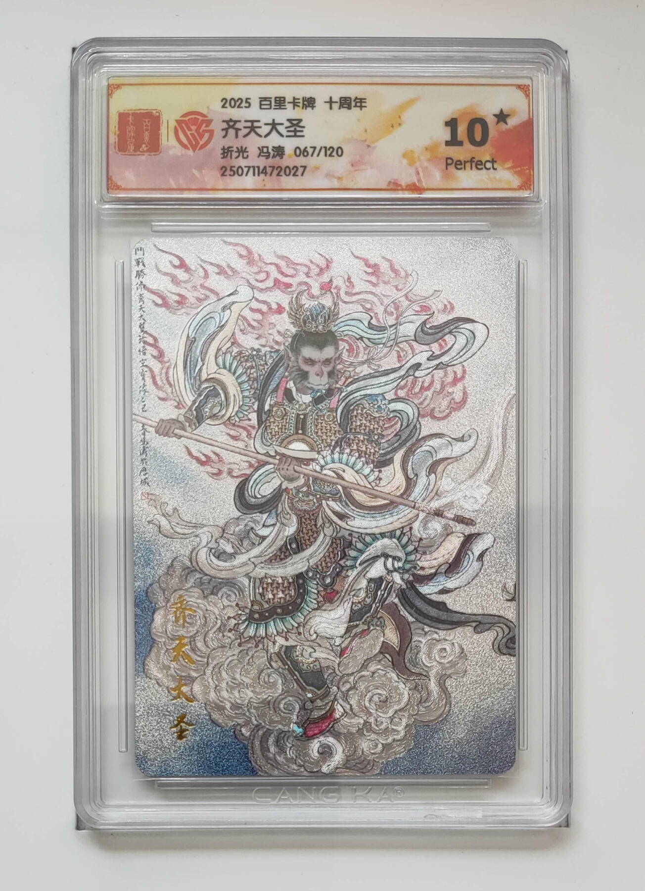 亡灵潮玩 马年首场 1月5日20点截拍 【限编】冯涛 齐天大圣 067/120