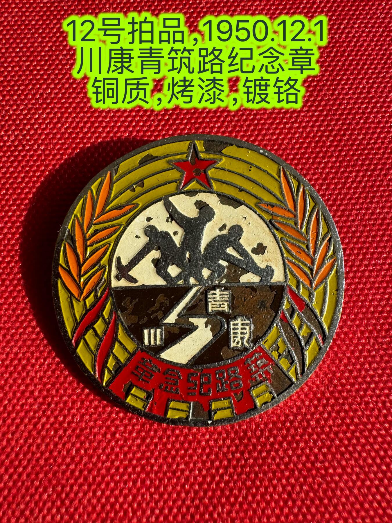 五哥徽章群   30号周二晚上八点4群联拍 铜章