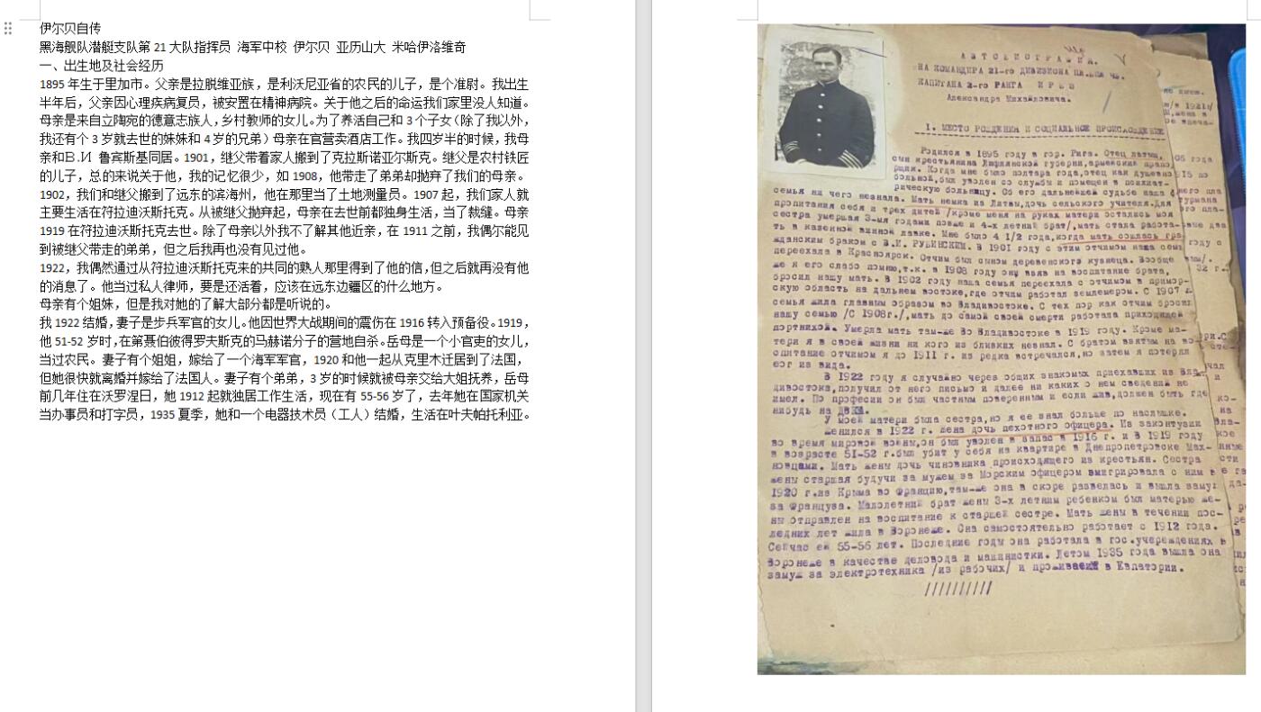 苏联勋章奖章1月5日晚上九点结束在麦稀奇 找不到的加我qq或者微信都是184277308备注苏章拍卖。最好加微信群每次都会通知还有提前可以一口价的 最近会持续拍卖一些东西。 苏联君官早期潜艇指挥官档案 红海军传奇上校ирбэ александр михайлович 自传部分已经翻译  非常精彩 网上资料也挺多 非常少见