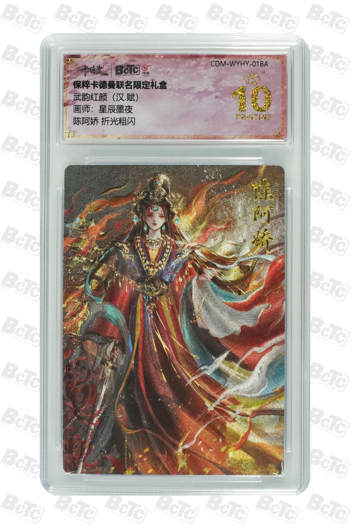 亡灵潮玩 马年首场 1月5日20点截拍 【评级卡】星辰墨夜 陈阿娇 折光粗闪 PRISTINE