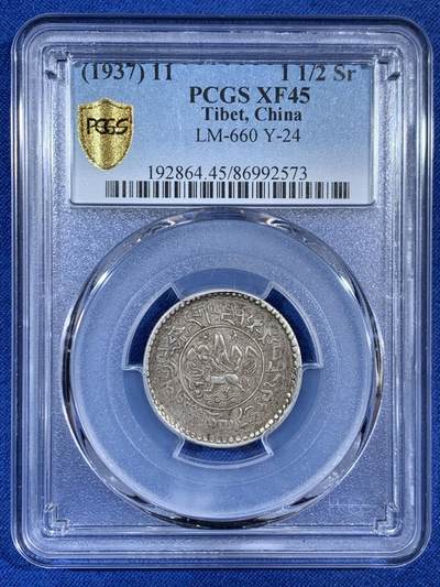 《竞宝斋》第453场 周日，周一 2场连拍 （全场包邮，欢迎送拍） - PCGS XF45 西藏1937年雪山狮子桑松果木1.5两 原味好状态较少