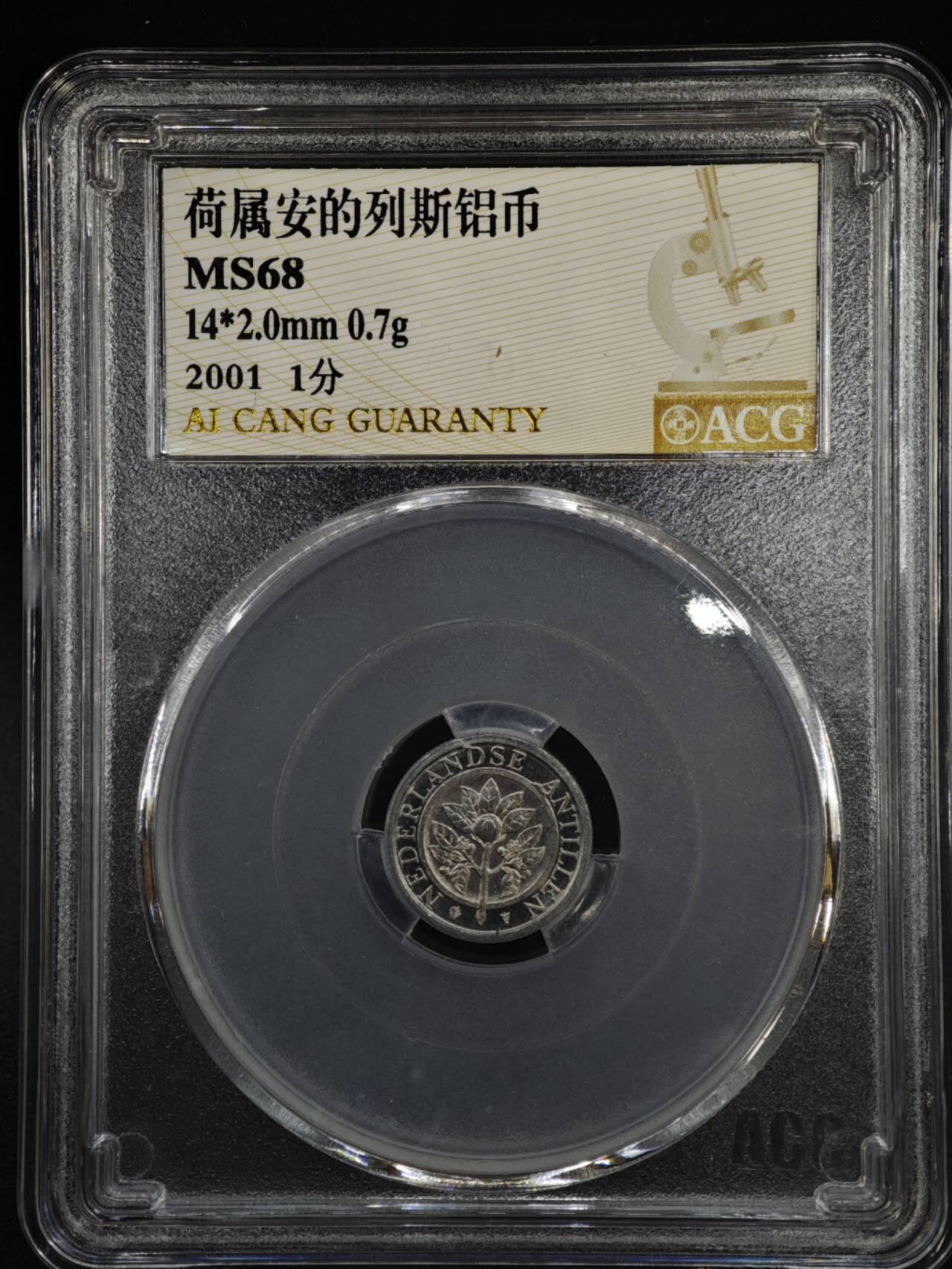 【淘币小摊】实时拍第八百三十七拍   散币银币场   满百包邮可预留二周 每周一统一发货   荷属安德烈斯2001年1分铝币