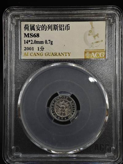 【淘币小摊】实时拍第八百三十七拍   散币银币场   满百包邮可预留二周 每周一统一发货   - 荷属安德烈斯2001年1分铝币