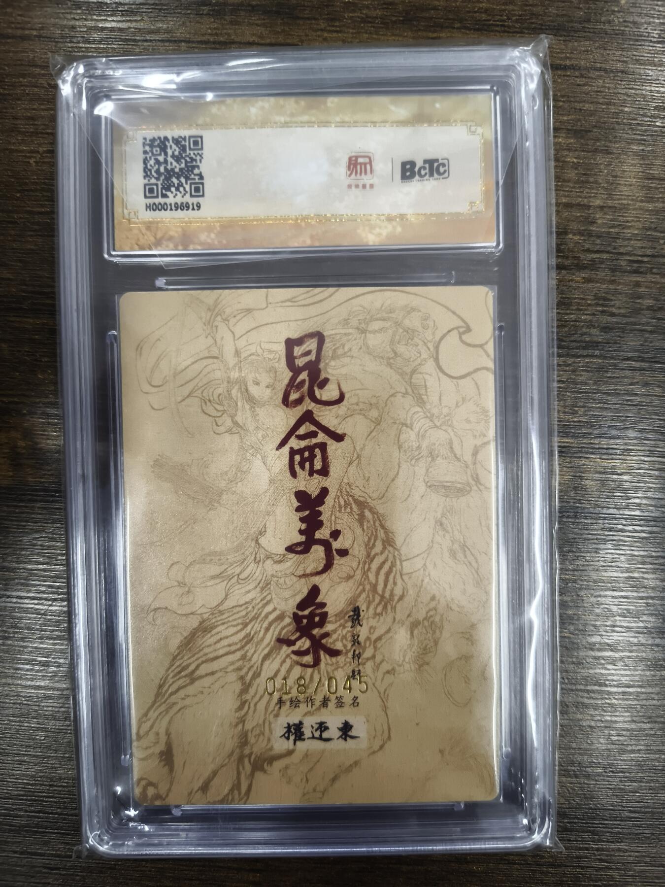 亡灵潮玩 马年首场 1月5日20点截拍 【限编亲签】权迎东 小白龙 18/45