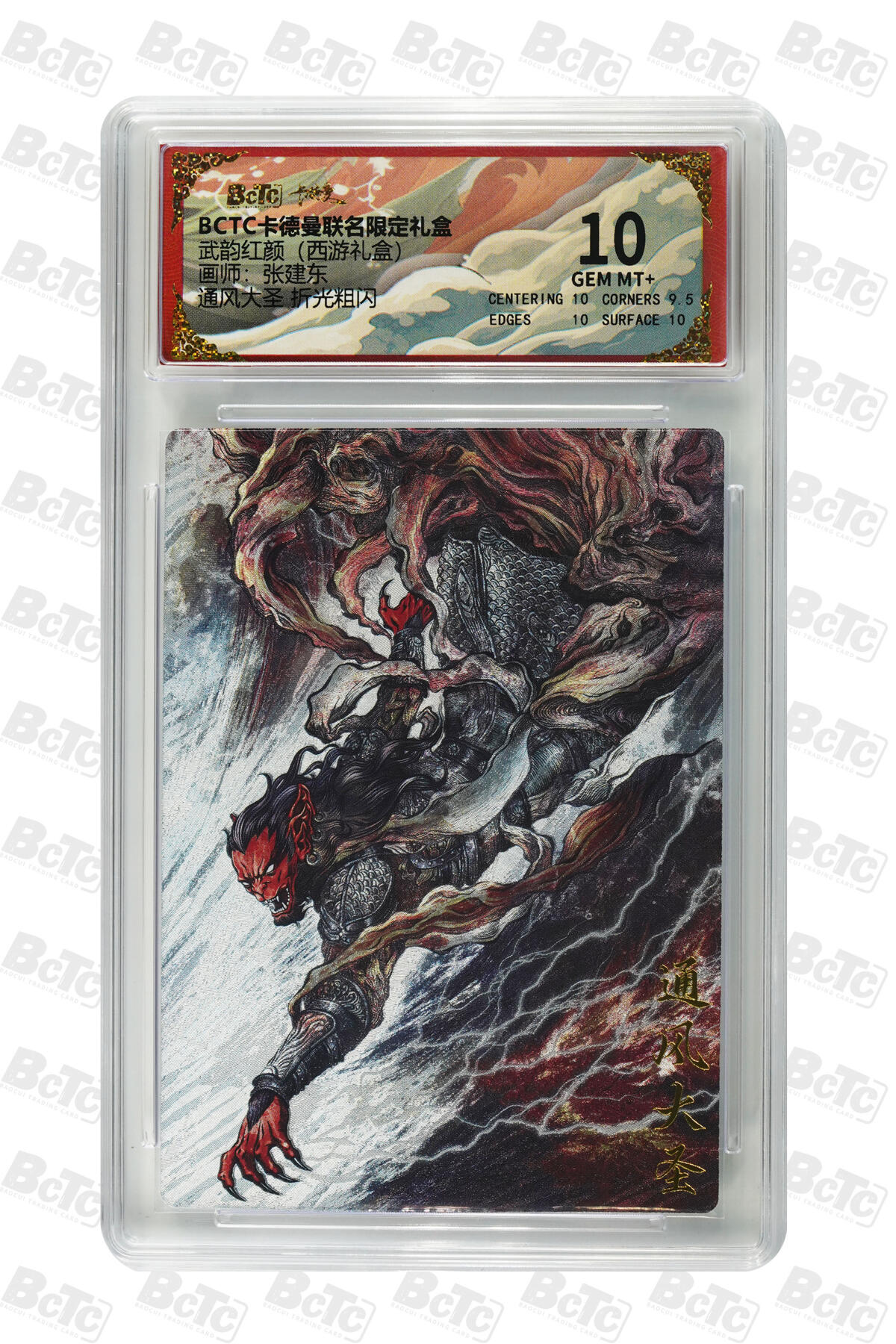 阳大大卡牌拍卖第90期（持续收拍品，周五晚上九点截拍，进群福利早知道） 【10分】卡德曼联名限定礼盒 武韵红颜 西游礼盒 张建东 通风大圣 折光粗闪 