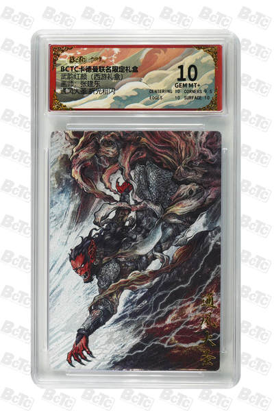 阳大大卡牌拍卖第90期（持续收拍品，周五晚上九点截拍，进群福利早知道） - 【10分】卡德曼联名限定礼盒 武韵红颜 西游礼盒 张建东 通风大圣 折光粗闪 