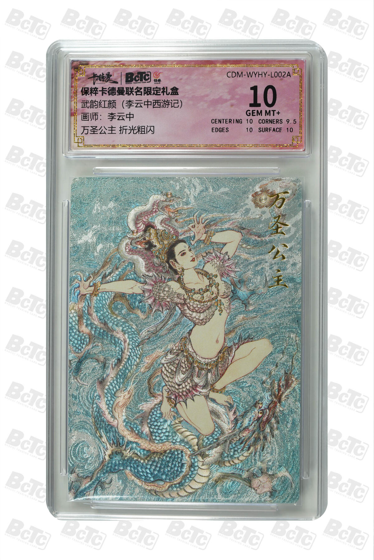 亡灵潮玩 马年首场 1月5日20点截拍 【评级卡】李云中 万圣公主 折光粗闪 GEM MT+