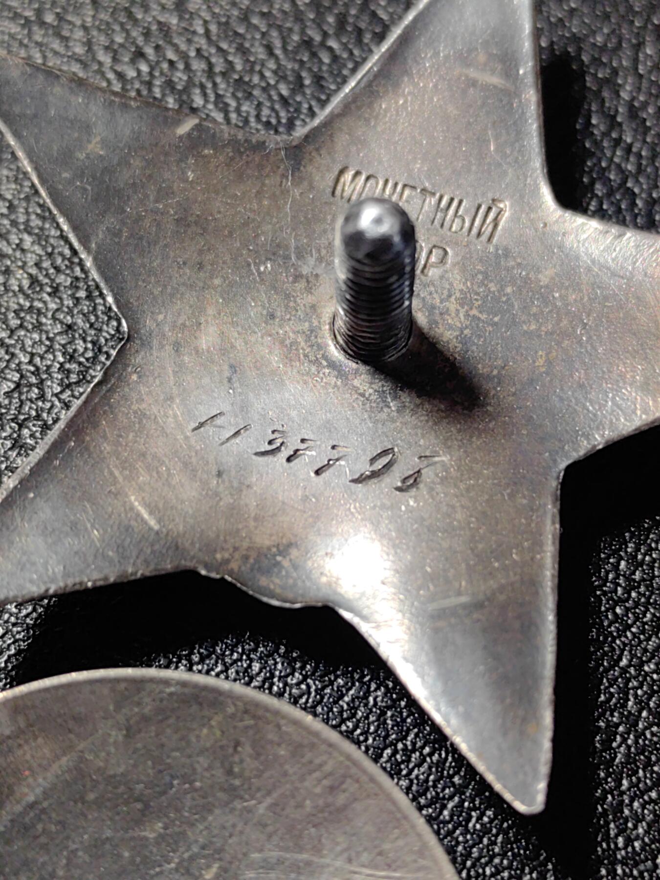 靖甫拍卖新拍第一场 苏联红星勋章 113万号