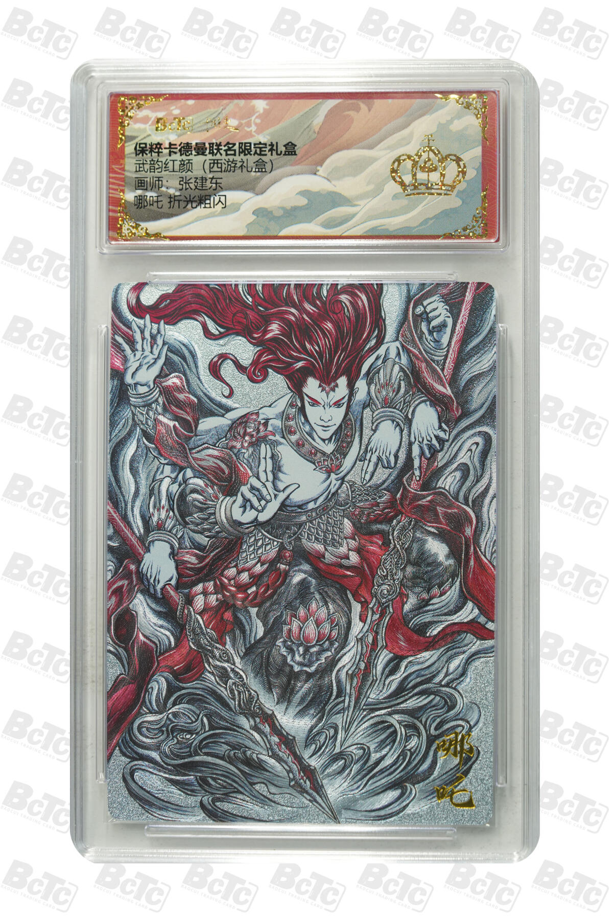 欢迎送拍、零成本上架，释放现金流，合理分配上拍卡品 【折光粗闪】张建东 哪吒 武韵红颜（西游礼盒）  卡德曼联名限定礼盒  分值SS
