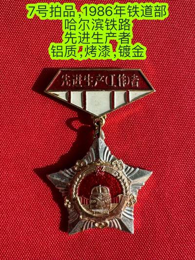 五哥徽章群   30号周二晚上八点4群联拍 - 铝章