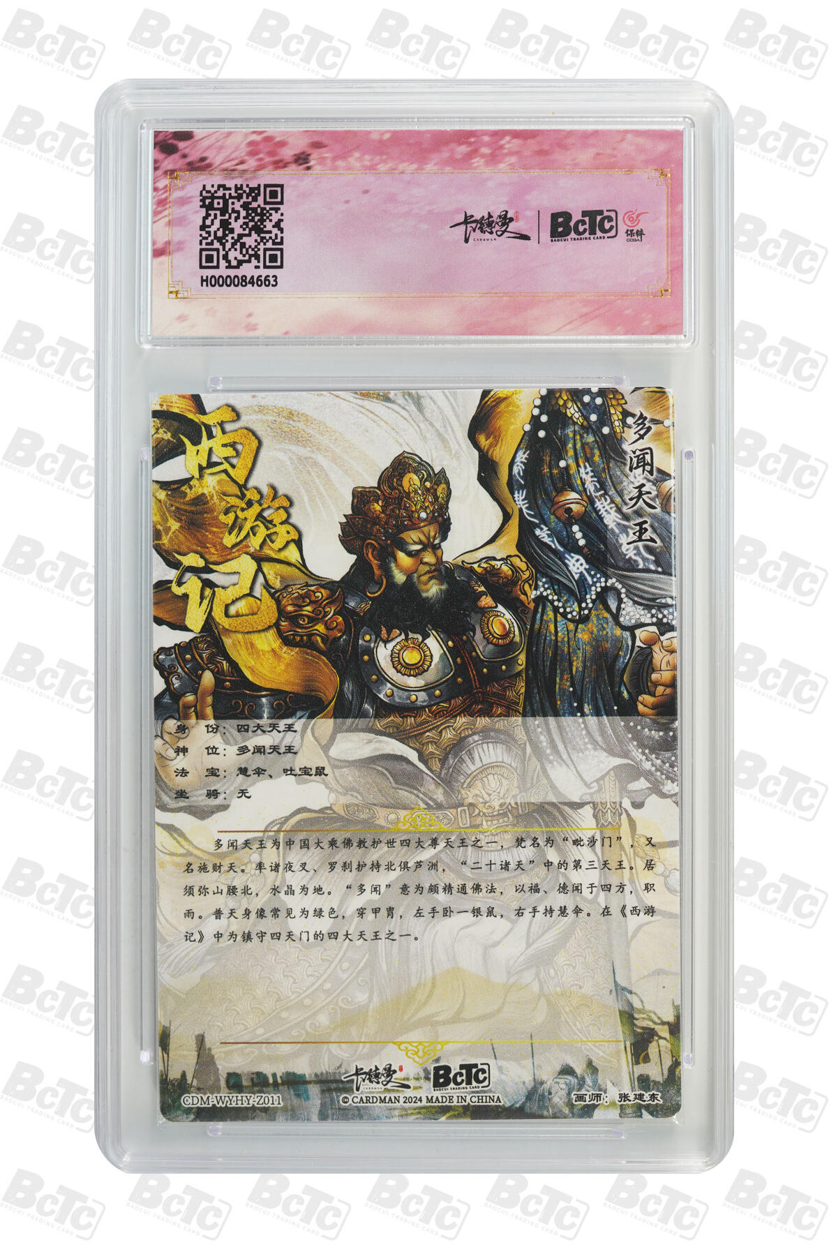 亡灵潮玩 马年首场 1月5日20点截拍 【评级卡】张建东 多闻天王 幻边折光粗闪 GEM MT+