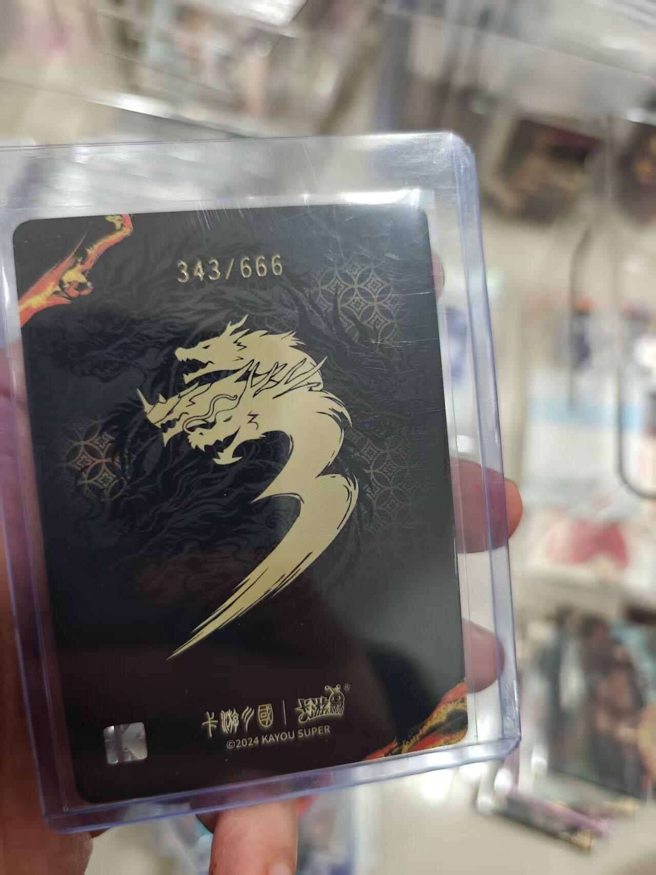 寸草不生拍卖 第十七期  【限编】卡游三国 龙年礼盒 限编周瑜 343/666