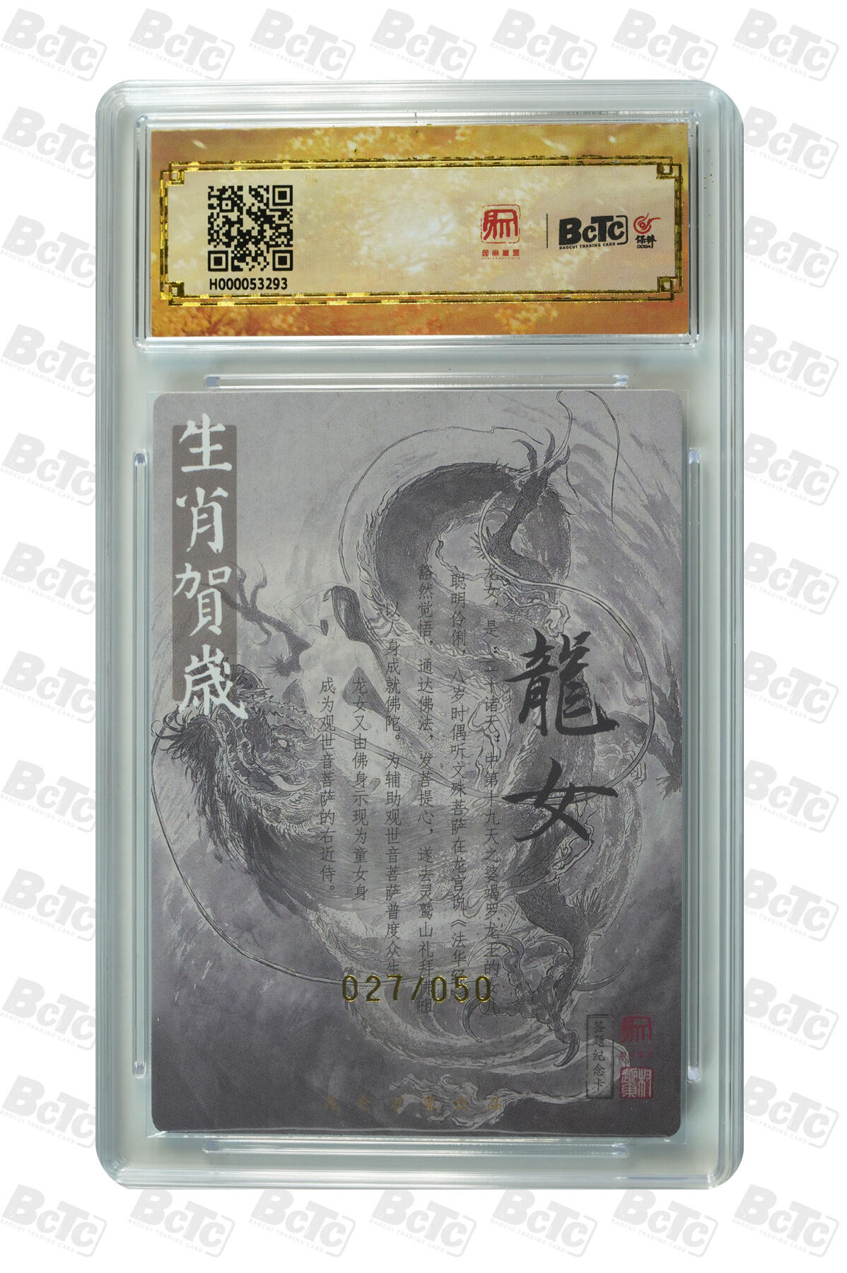 阳大大卡牌拍卖第90期（持续收拍品，周五晚上九点截拍，进群福利早知道） 【限编亲签】昆仑万象 签绘水浒 权迎东 龙女 限编亲签粗闪 