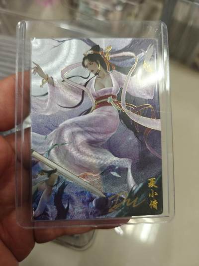 寸草不生拍卖 第十七期  - 轩辕春秋 聊斋二弹 聂小倩 亲签