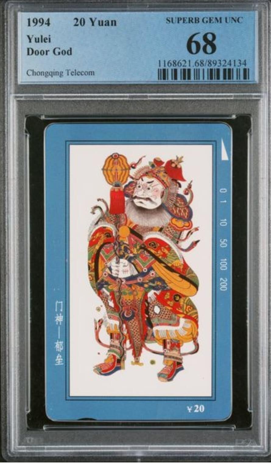 【琪哥网】评级磁卡综合场(120） 【PCGS68】重庆门神散卡