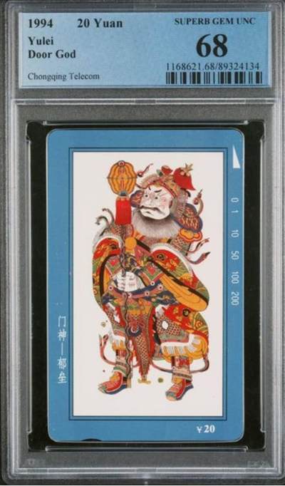 【琪哥网】评级磁卡综合场(120） - 【PCGS68】重庆门神散卡