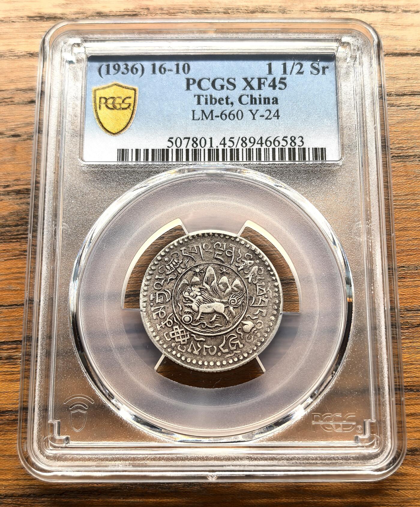 凡希社世界钱币微拍第三百十六期 1936（藏历1610）中国西藏小桑松1.5两银币PCGS-XF45